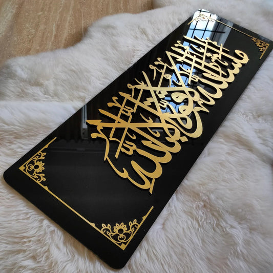 Premium Acrylic Framed “Mashallah لا قوة إلا بالله” Islamic Wall Art
