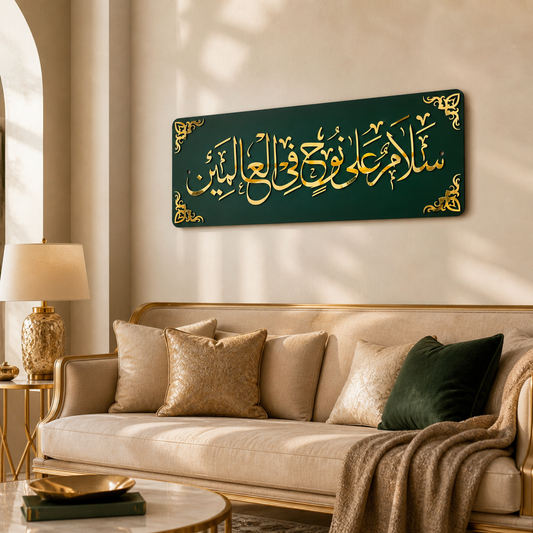 Salamun Ala Nuhin Fil Alamin Premium Islamic Wall Art