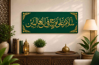 Salamun Ala Nuhin Fil Alamin Premium Islamic Wall Art