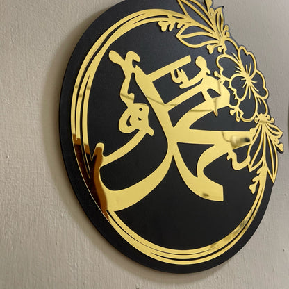 Set of Islamic Allah and Muhammad (saw) Decor Names