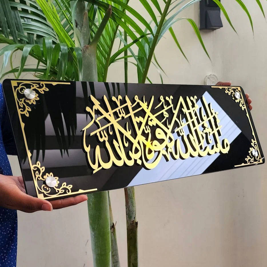 Premium Acrylic Framed “Mashallah لا قوة إلا بالله” Islamic Wall Art
