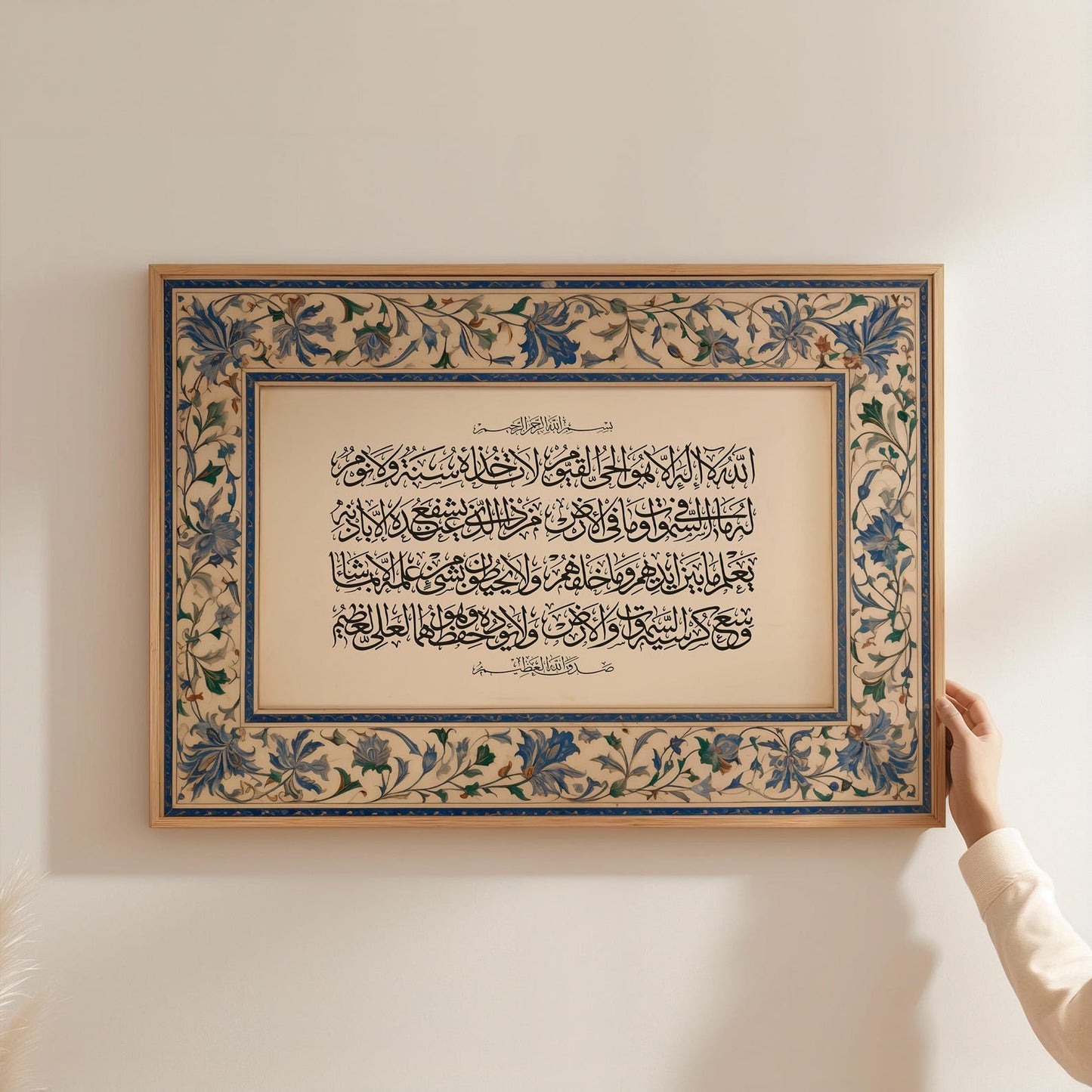 Ayatul Kursi Framed Wall Art