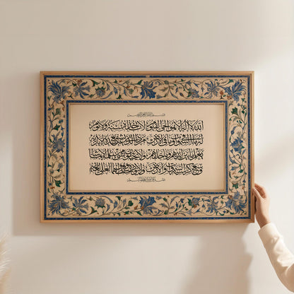 Ayatul Kursi Framed Wall Art