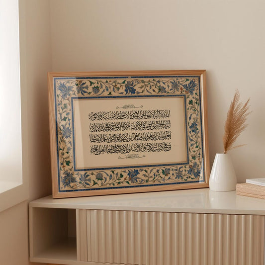 Ayatul Kursi Framed Wall Art