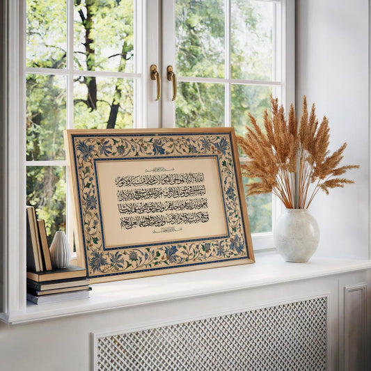 Ayatul Kursi Framed Wall Art